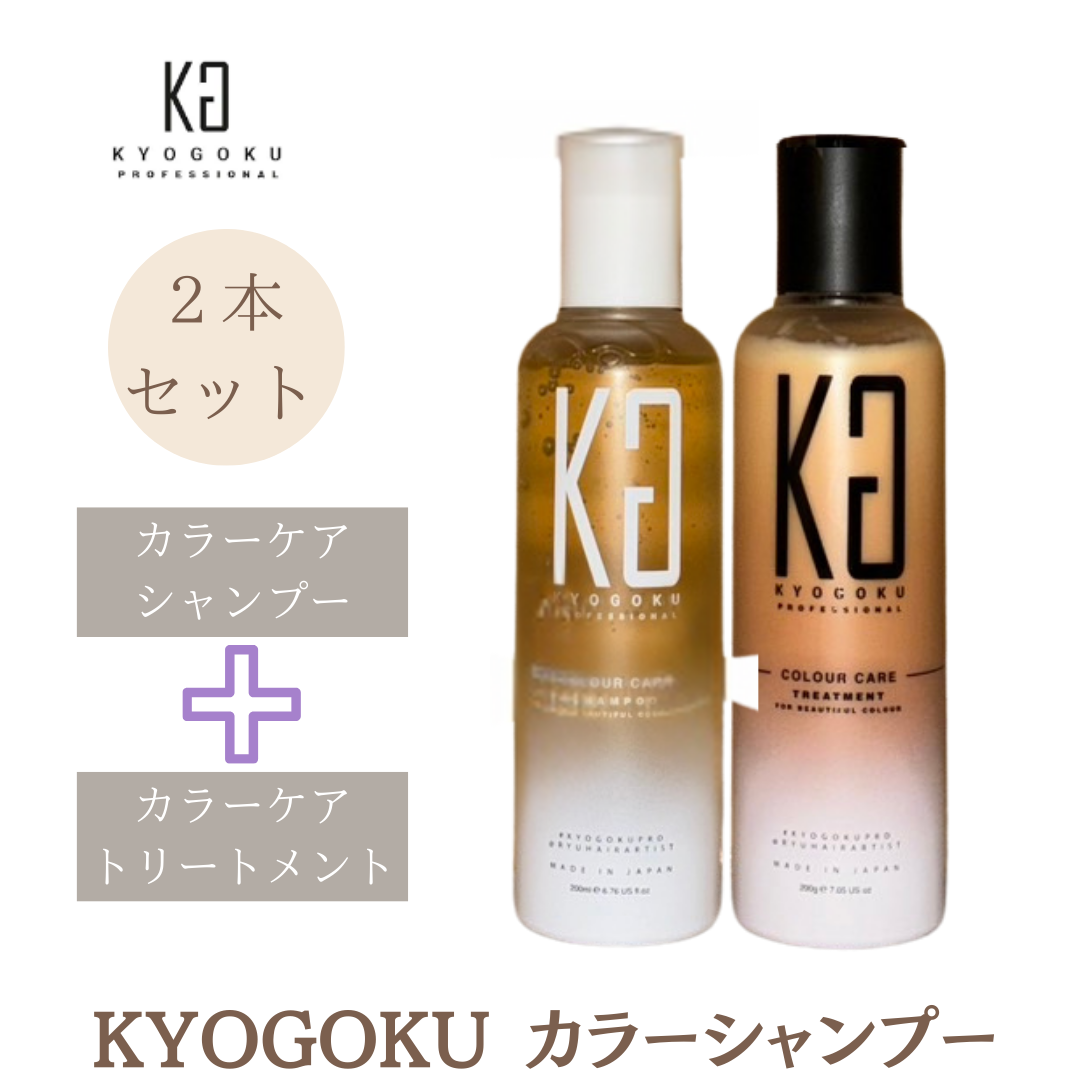 2本セット Kyogoku 京極 シャンプー 紫シャンプー ブルーパープル