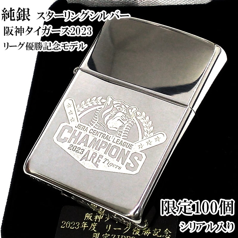 ZIPPO（ジッポー） ライター スターリングシルバー 限定100個 阪神