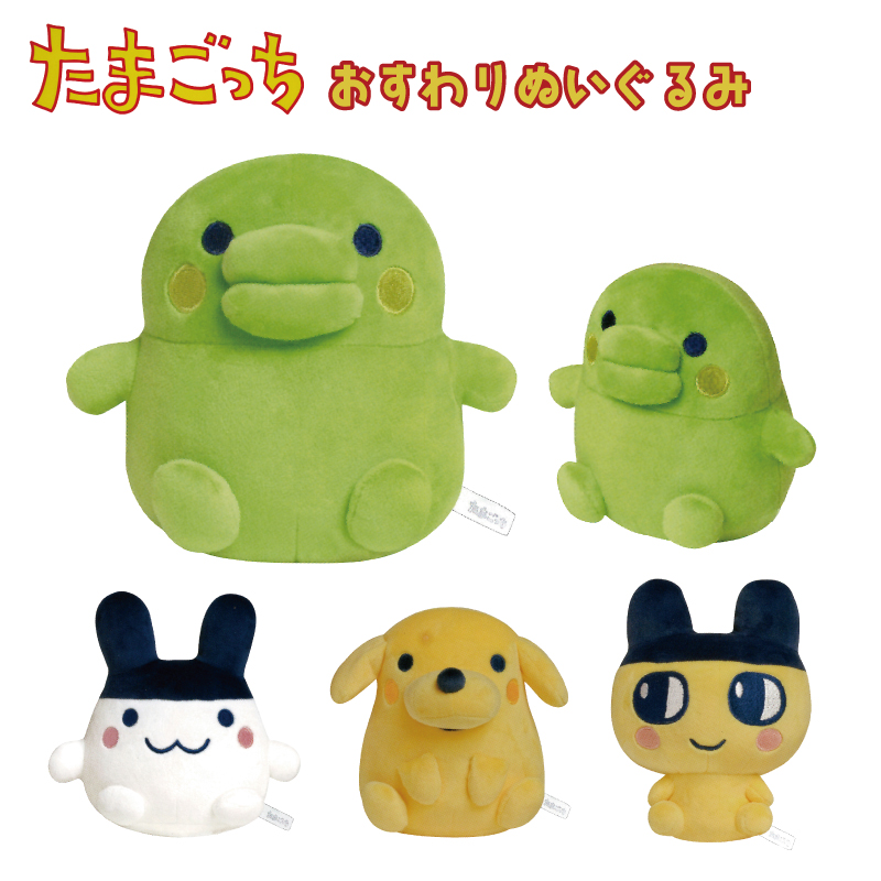 たまごっち ぬいぐるみ お座り まめっち くちぱっち みみっち ポチっち