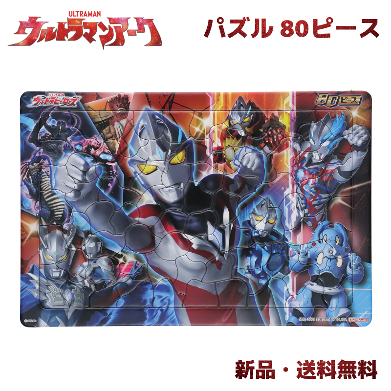 ウルトラマンアーク パズル ウルトラマン ジグソーパズル ヒーロー