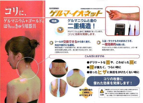 イトーレーター 貼付型接触針 『ゲルマイオネット』(代引決済不可