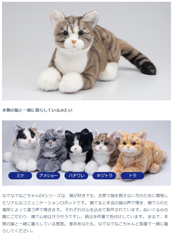 なでなでねこちゃんEX ぬいぐるみ 猫 ねこ ネコ 代理 ペット 声 撫でる