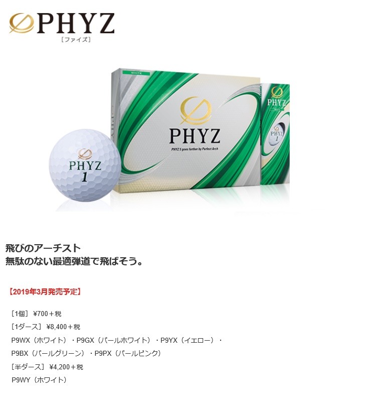 BRIDGESTONE（ブリヂストン） PHYZ(ファイズ)ボール1ダース(12球入り