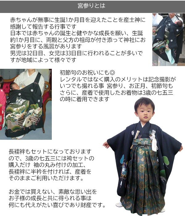 お宮参り 着物 男の子 正絹 産着 長襦袢付 販売 祝着 宮参り : 部坂