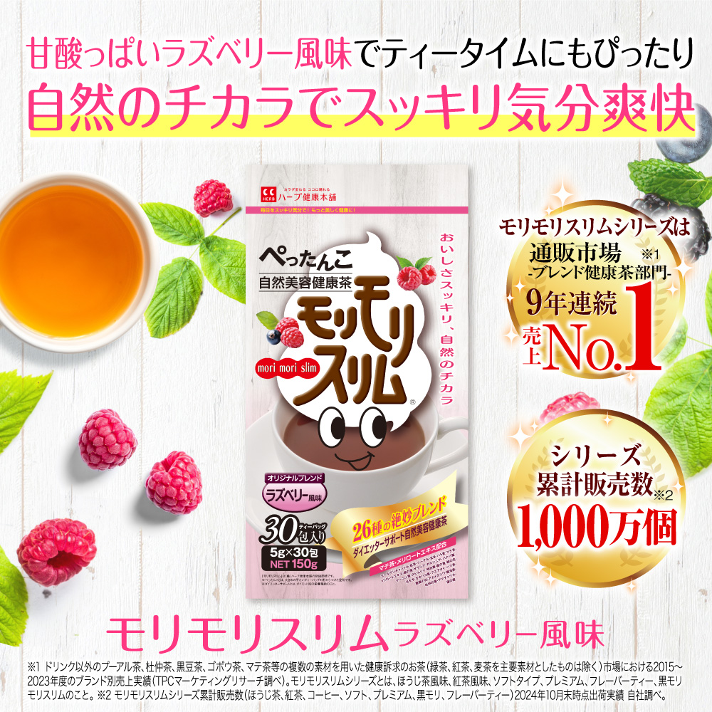 モリモリスリム 【公式ショップ】モリモリスリム ラズベリー風味（5g