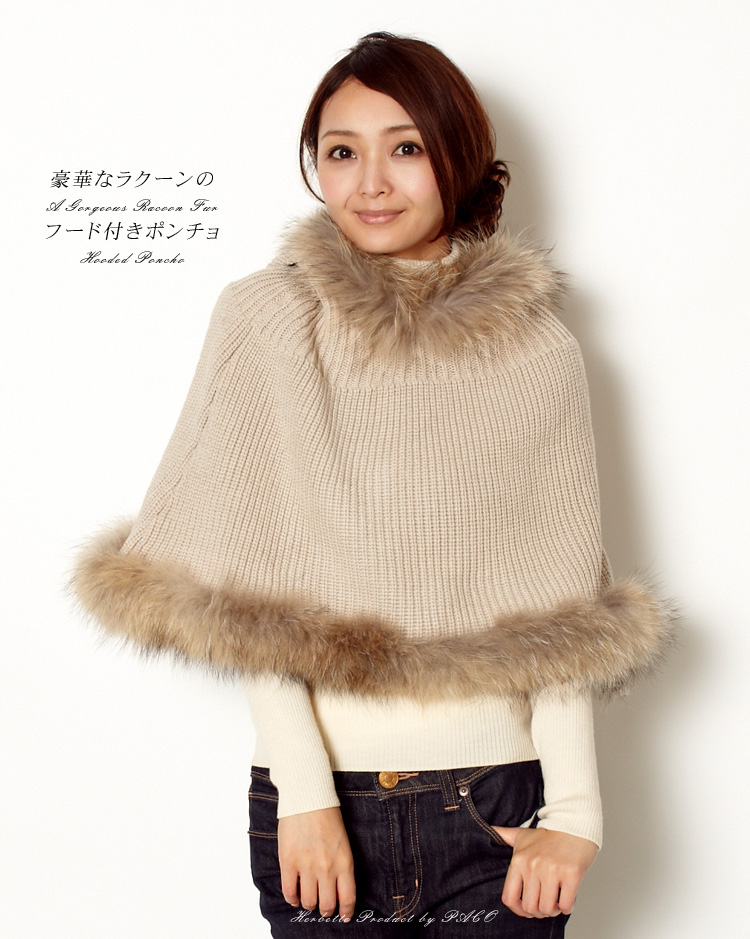 ラクーン ファー ニット ポンチョ フード付 レディース : エルベート