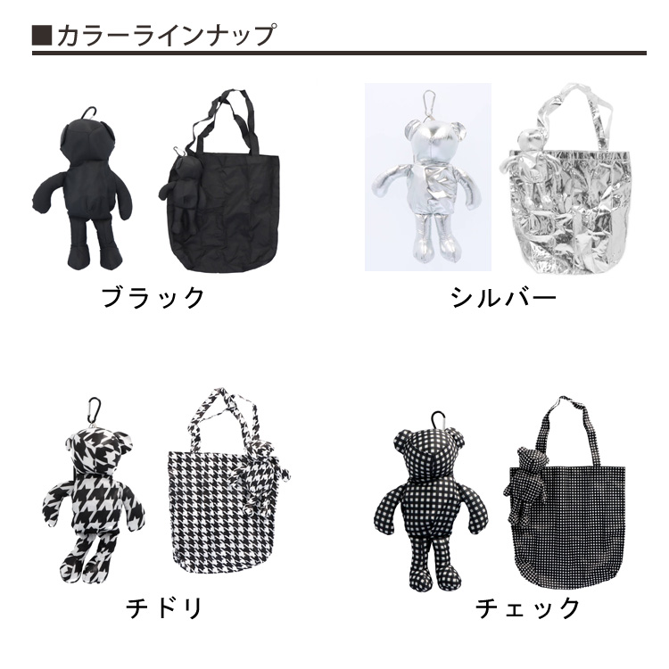 エコバッグ クマ ぬいぐるみチャーム 2way トートバッグ クマるん