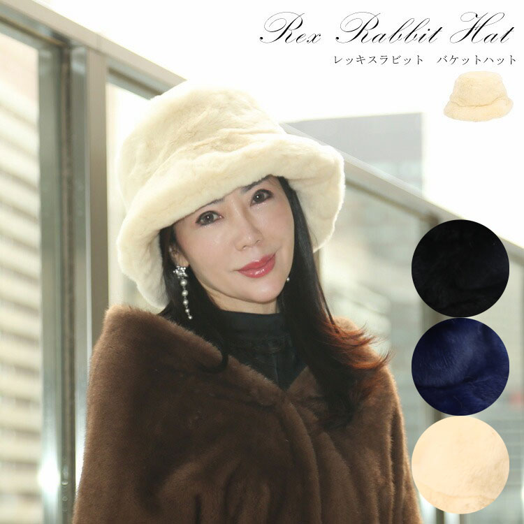 レッキスラビット ファー バケットハット 帽子 ファー帽子 バケハ