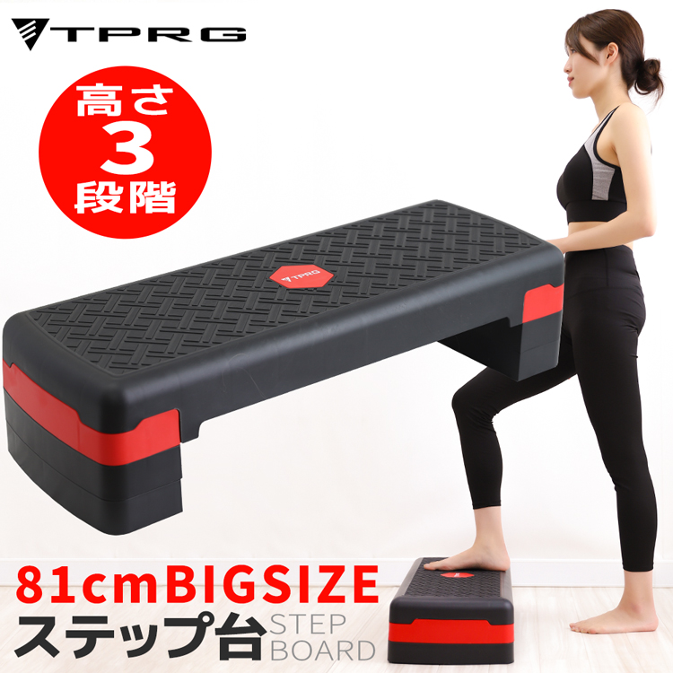 送料無料】 ステップ台 踏み台昇降 新作入荷 有酸素運動 81cm ビッグ