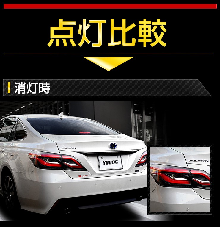 YOURS 爆買 220クラウン 専用 ブレーキ 全灯化 キット テール LED 4灯