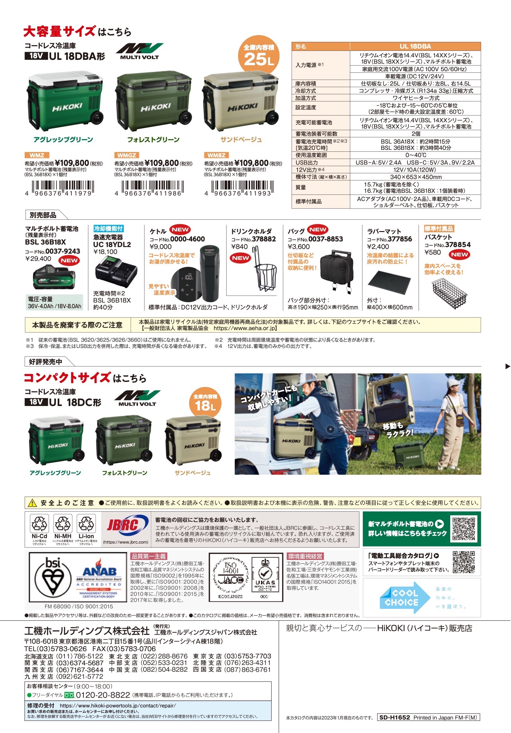 ハイコーキ 冷温庫 UL18DBA(WMGZ) フォレストグリーン バッテリー付属