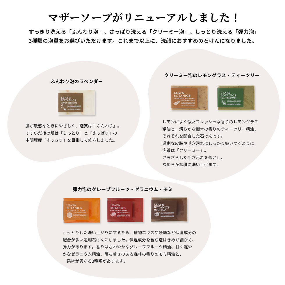 LEAF&BOTANICS 松山油脂 石鹸 レモングラス リーフ&ボタニクス メール