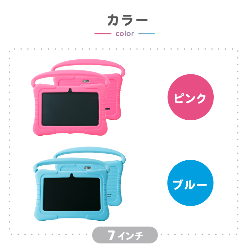 キッズタブレット 7インチ 子ども用タブレット 7インチ画面 子どもの