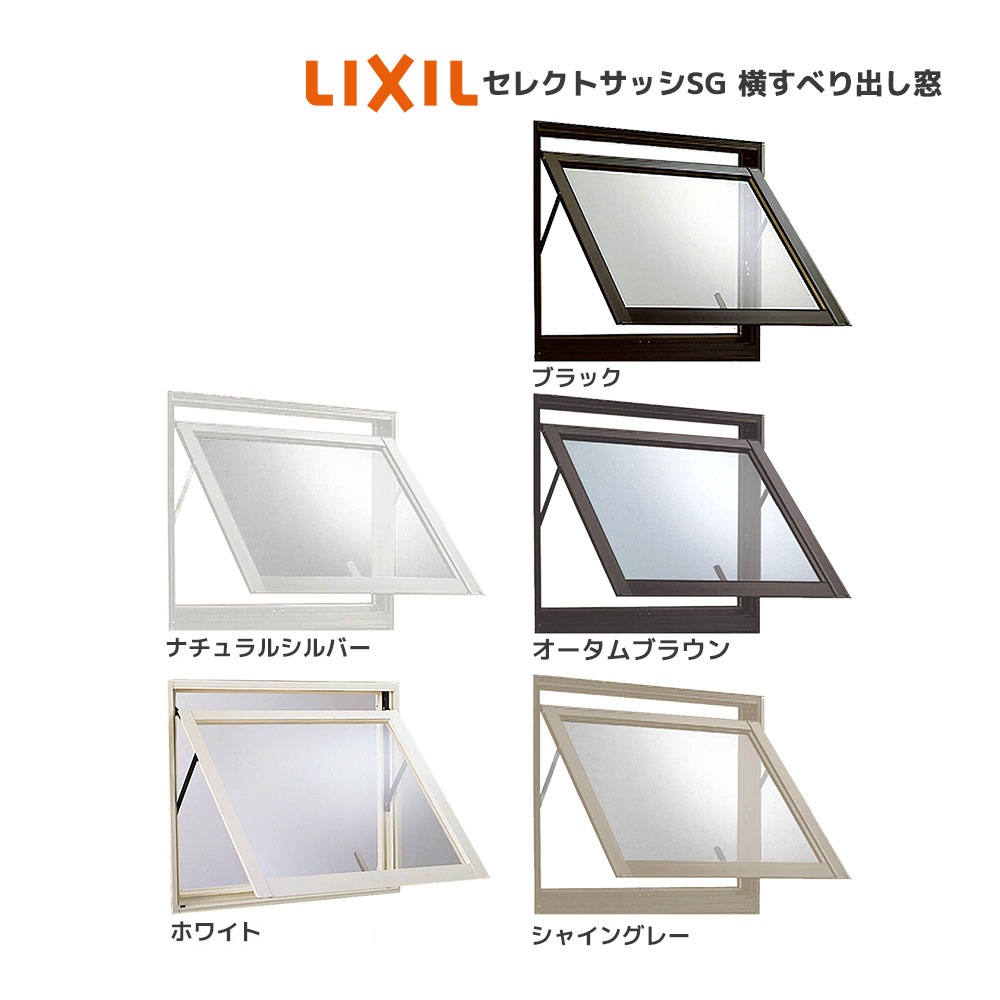 LIXIL（リクシル） セレクトサッシSG 装飾窓 横すべり出し窓：[幅640mm