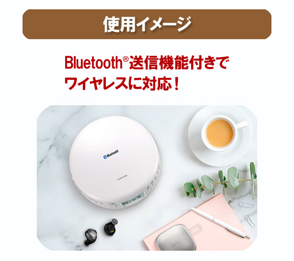 TOSHIBA（東芝） ポータブルCDプレーヤー Bluetooth機能搭載 リモコン