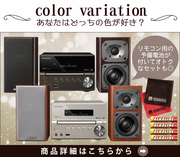 ケンウッド (電池＆クロス付) ミニコンポ XK-330-B ブラック (KENWOOD