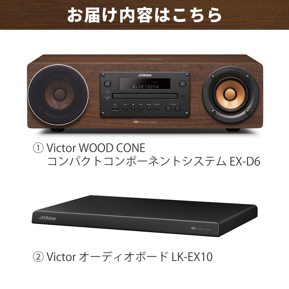 JVCケンウッド（JVC KENWOOD） Victor ビクター WOOD CONE コンパクト