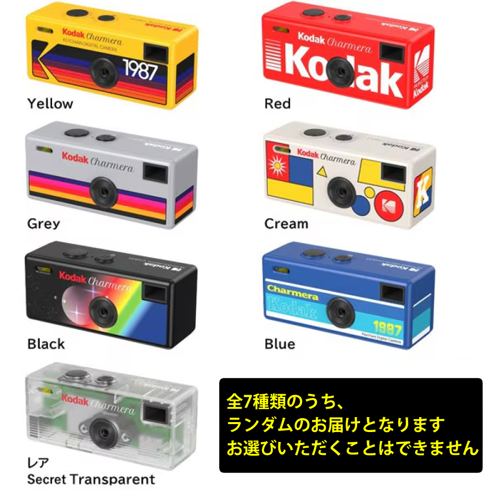 Kodak（コダック） KODAK CHARMERA デジタルカメラ 1点 （ランダム