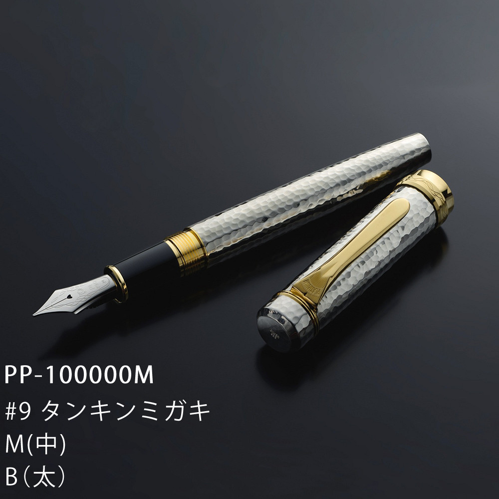 プラチナ万年筆 PP-100000M 銀無垢鍛金磨き 東京銀器伝統工芸士「岩村