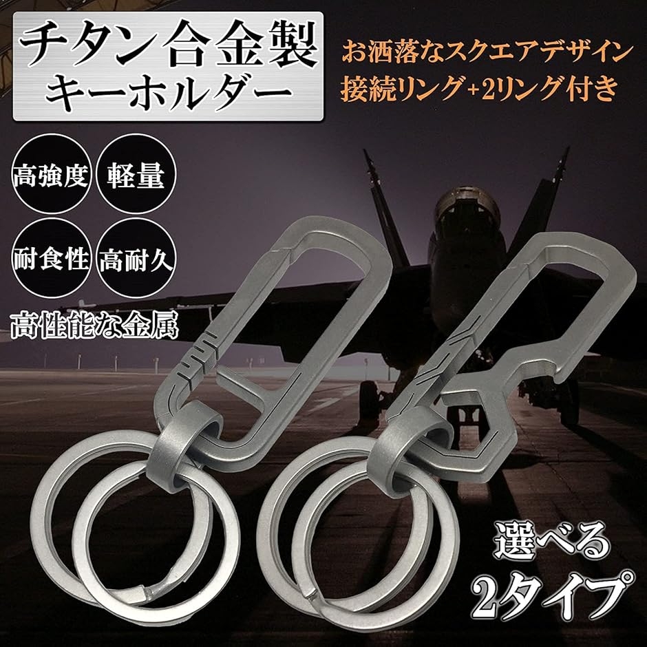 キーホルダー チタン製 カラビナ キーリング 2個 おしゃれ キー