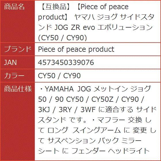 互換品】 ヤマハ ジョグ サイドスタンド JOG ZR evo エボリューション