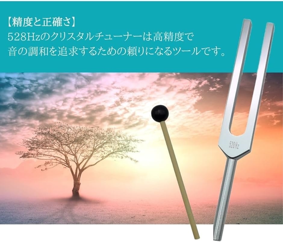 音叉 クリスタルチューナー ヒーリング 睡眠 チャクラ 瞑想 癒し