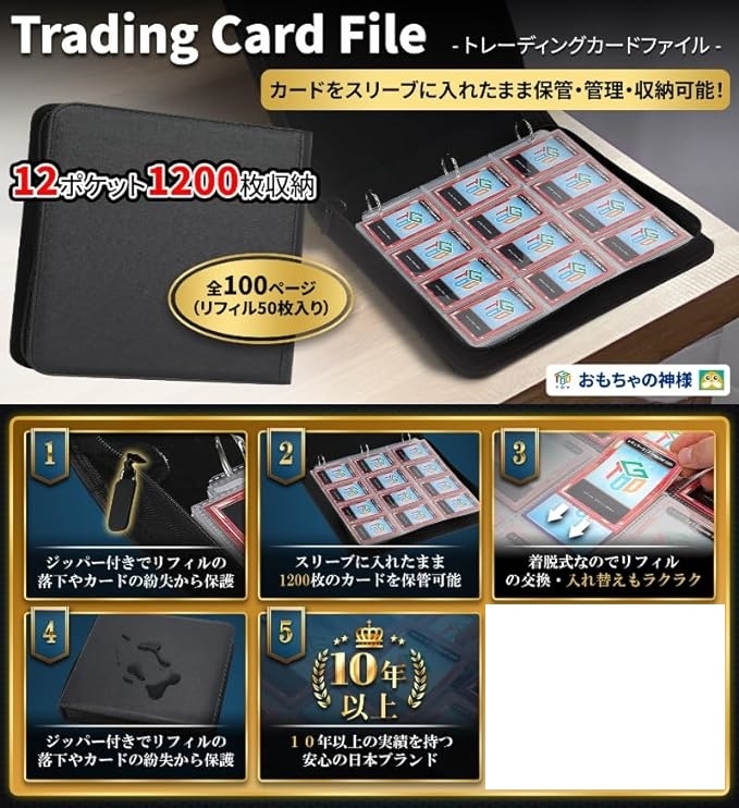 GODファイル Gachi1200 12ポケット スリーブに入れた状態のカードを