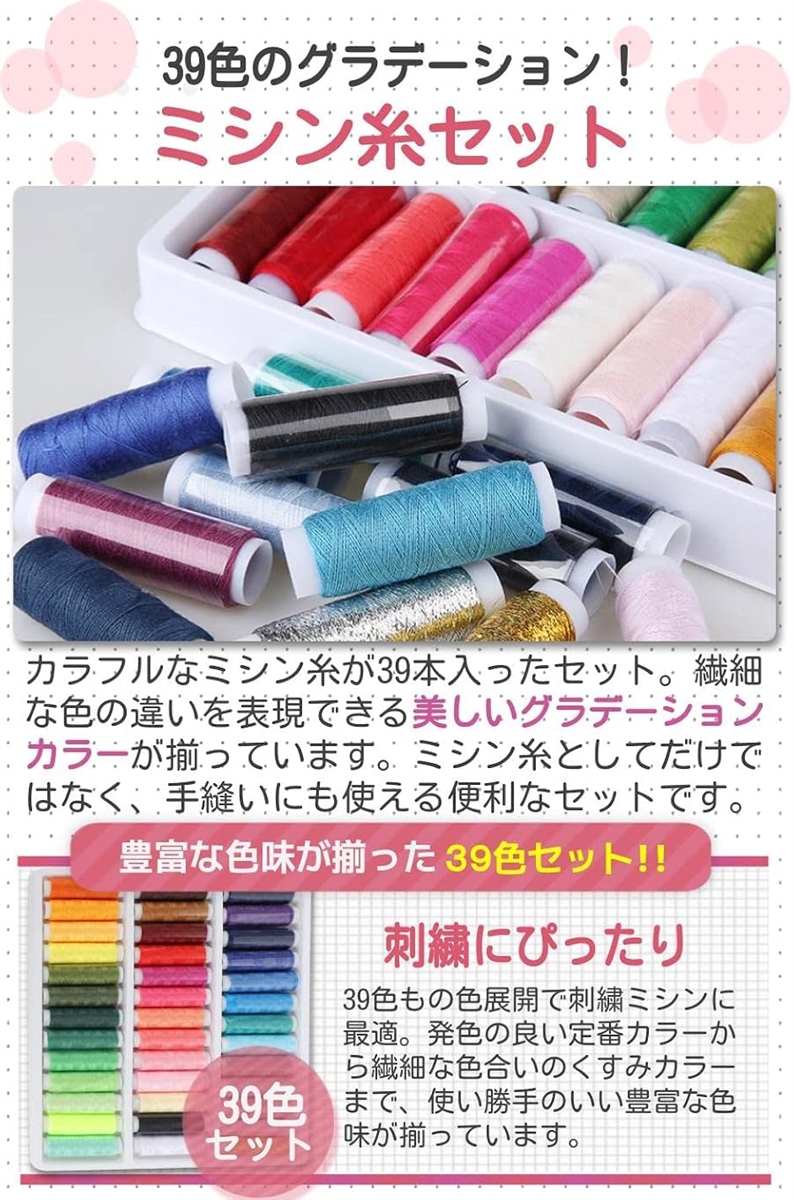 手縫い系 ミシン糸 手提げ 収納 ケース付 半透明ボックス 持ち運び 39