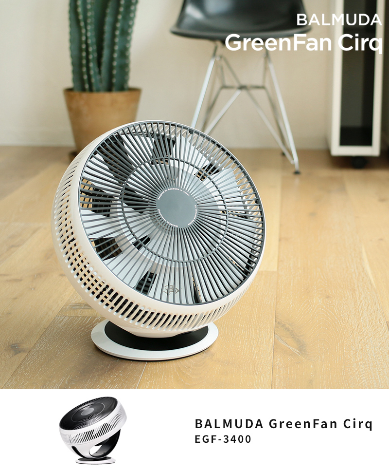 GreenFan Cirq BALMUDA バルミューダ サーキュレーター グリーンファン