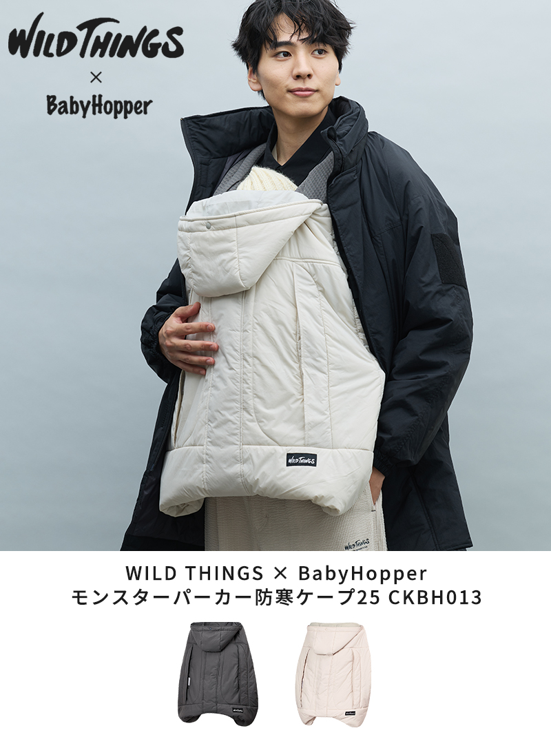 BabyHopper 防寒カバー WILD THINGS × Baby Hopper モンスターパーカー