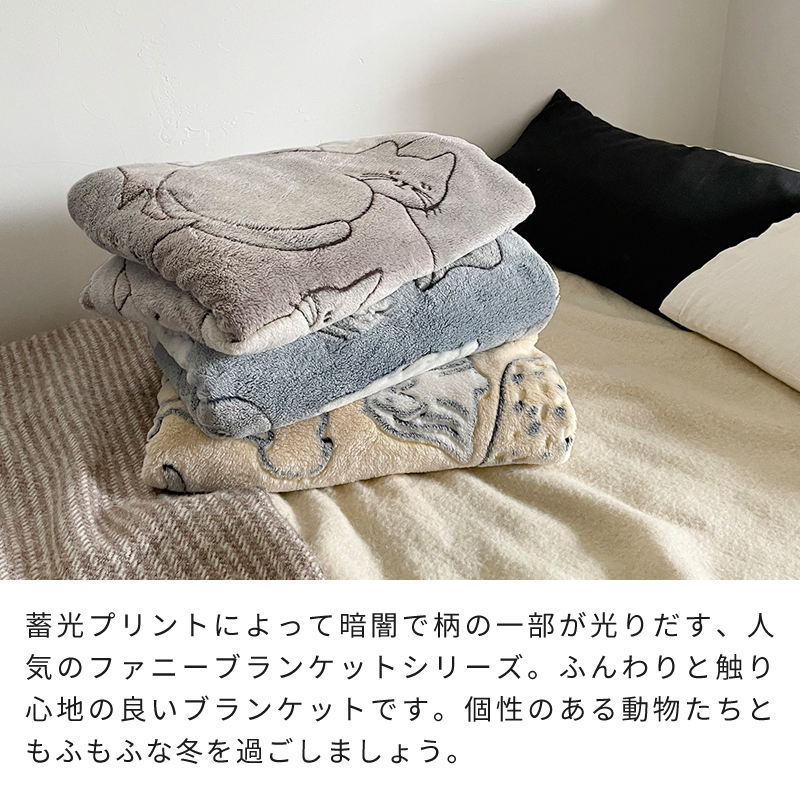 paquet（パケ） ブランケット ひざ掛け ファニーブランケット L 46427