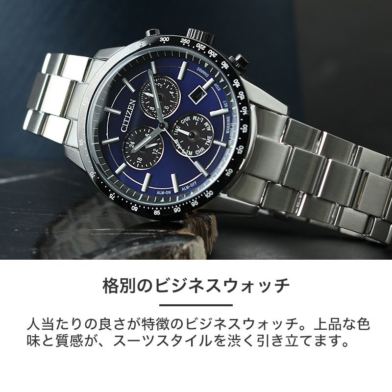 CITIZEN（シチズン） 【手放せなくなる使いやすさ】シチズン 腕時計