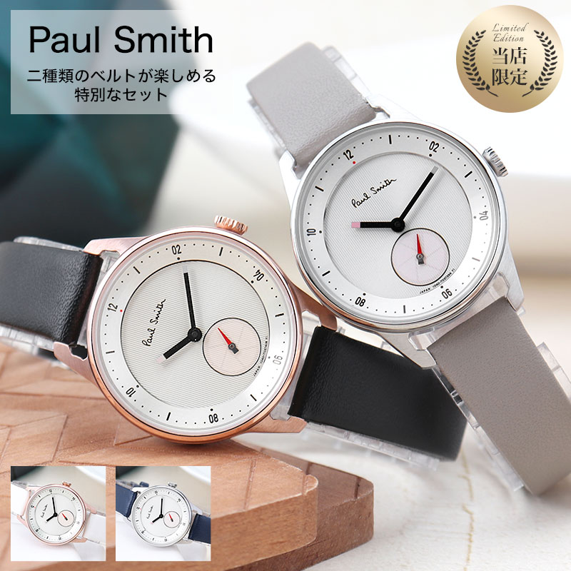二種のベルトが楽しめる]ポールスミス 腕時計 Paul Smith 時計 ポール