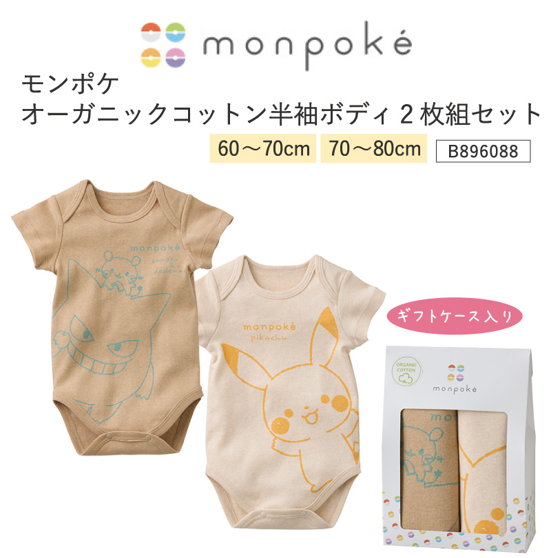 INUJIRUSHI Baby 犬印本舗 モンポケ 2P半袖ボディミニ B896088 犬印