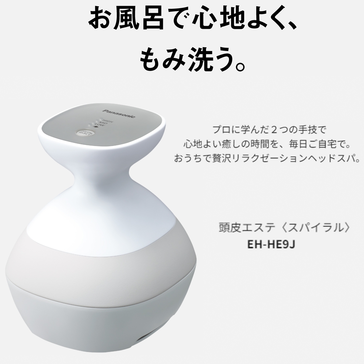 Panasonic（パナソニック） 頭皮エステ スパイラル EH-HE9J-S シルバー
