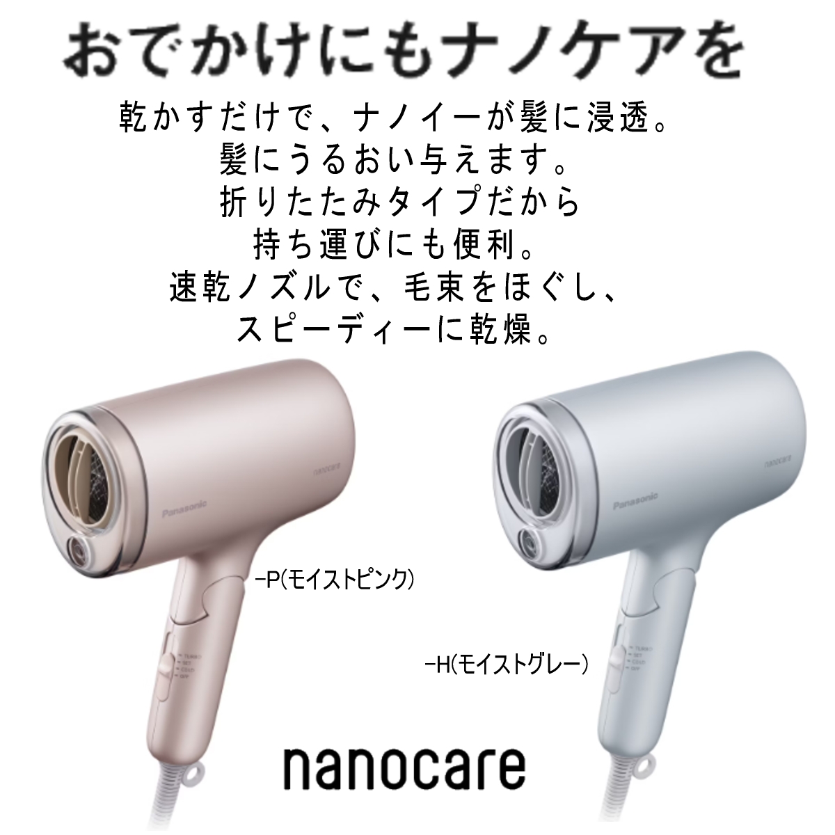 ナノケア パナソニック ヘアドライヤー EH-NA7M 全2色 ナノイー