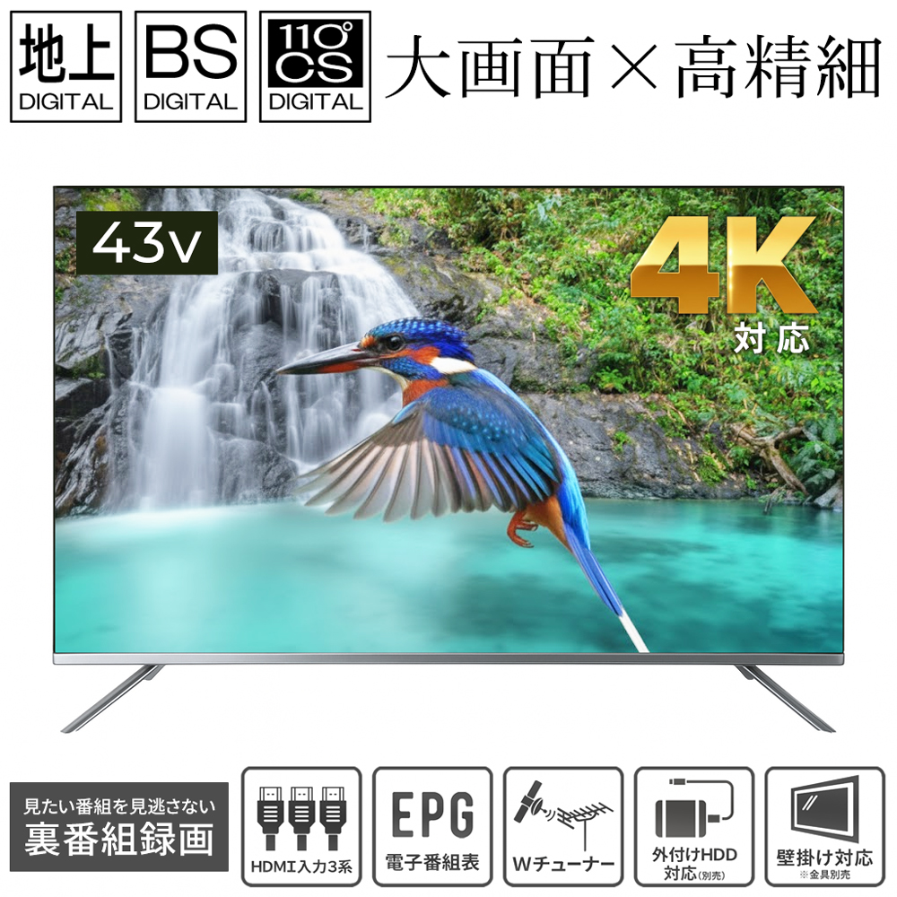 テレビ 43型 超高解像度 UHD 43インチ 4Kチューナー対応 大画面 液晶