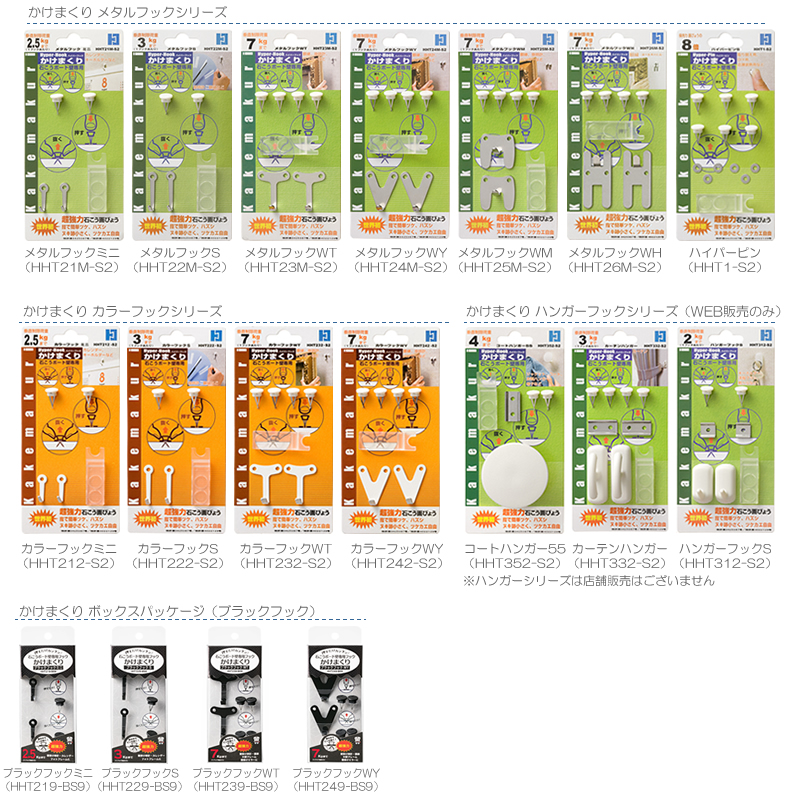 カラーフックS 【HHT222-S2】 ｜ ハイパーフック かけまくり カラー