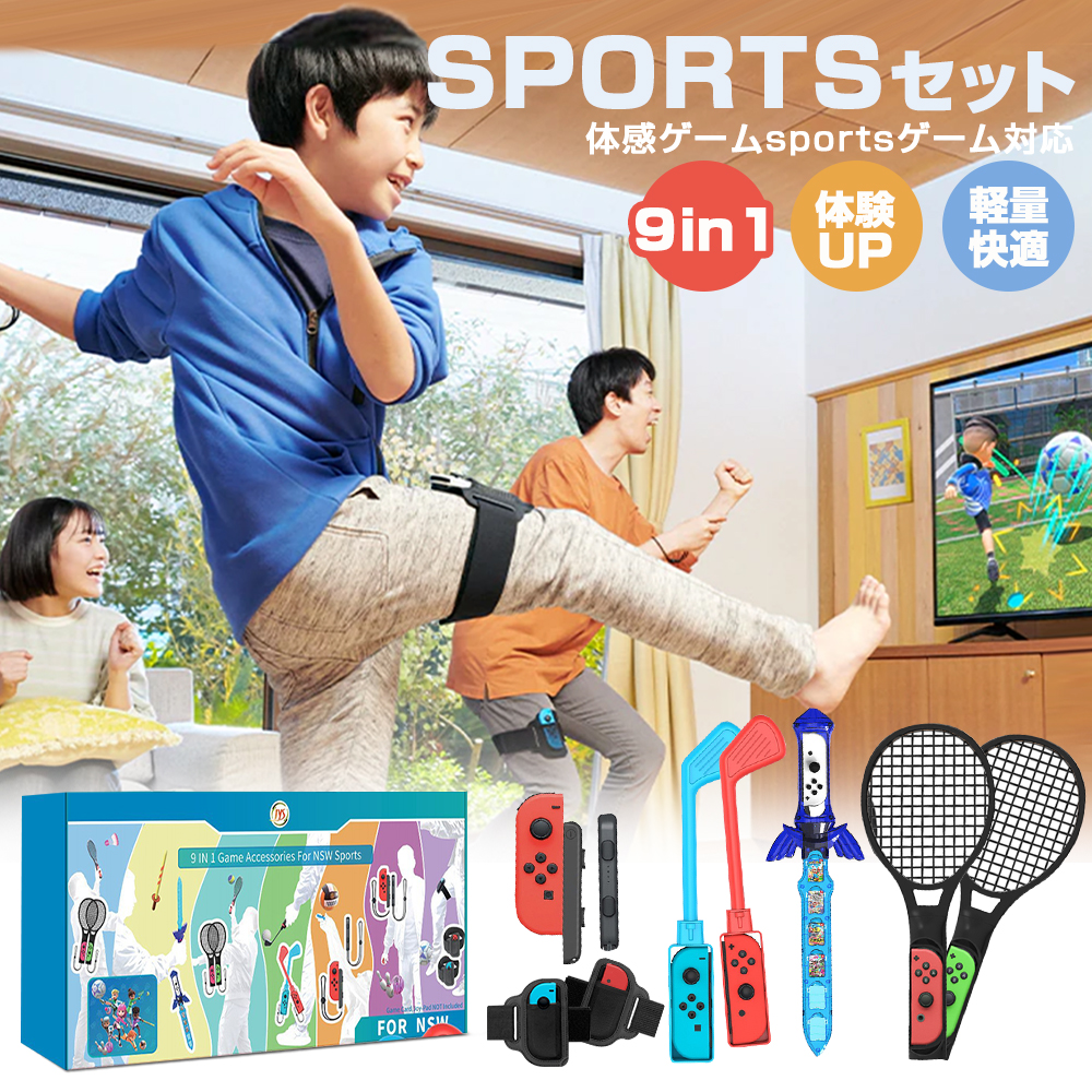 Nintendo switch sports用 ゲーム 9セットIN1 ゴルフクラブ テニス