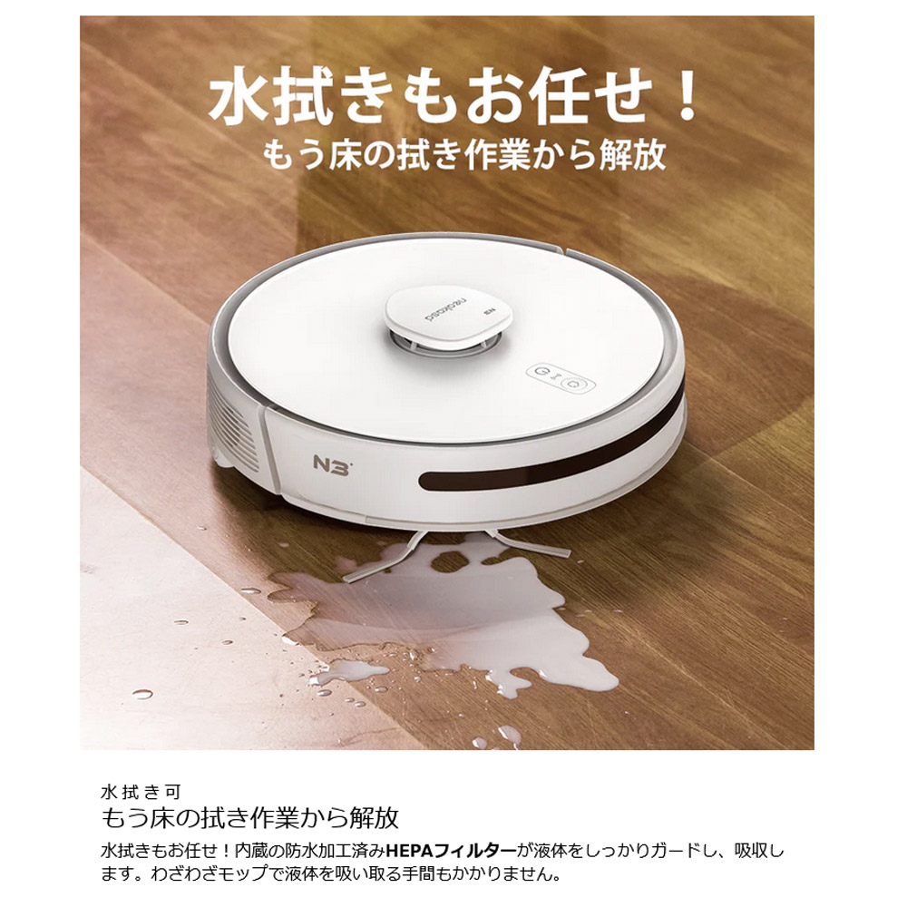 NoMo N3ロボット掃除機 強力吸引 水拭き ロボット 掃除機 アプリ連携