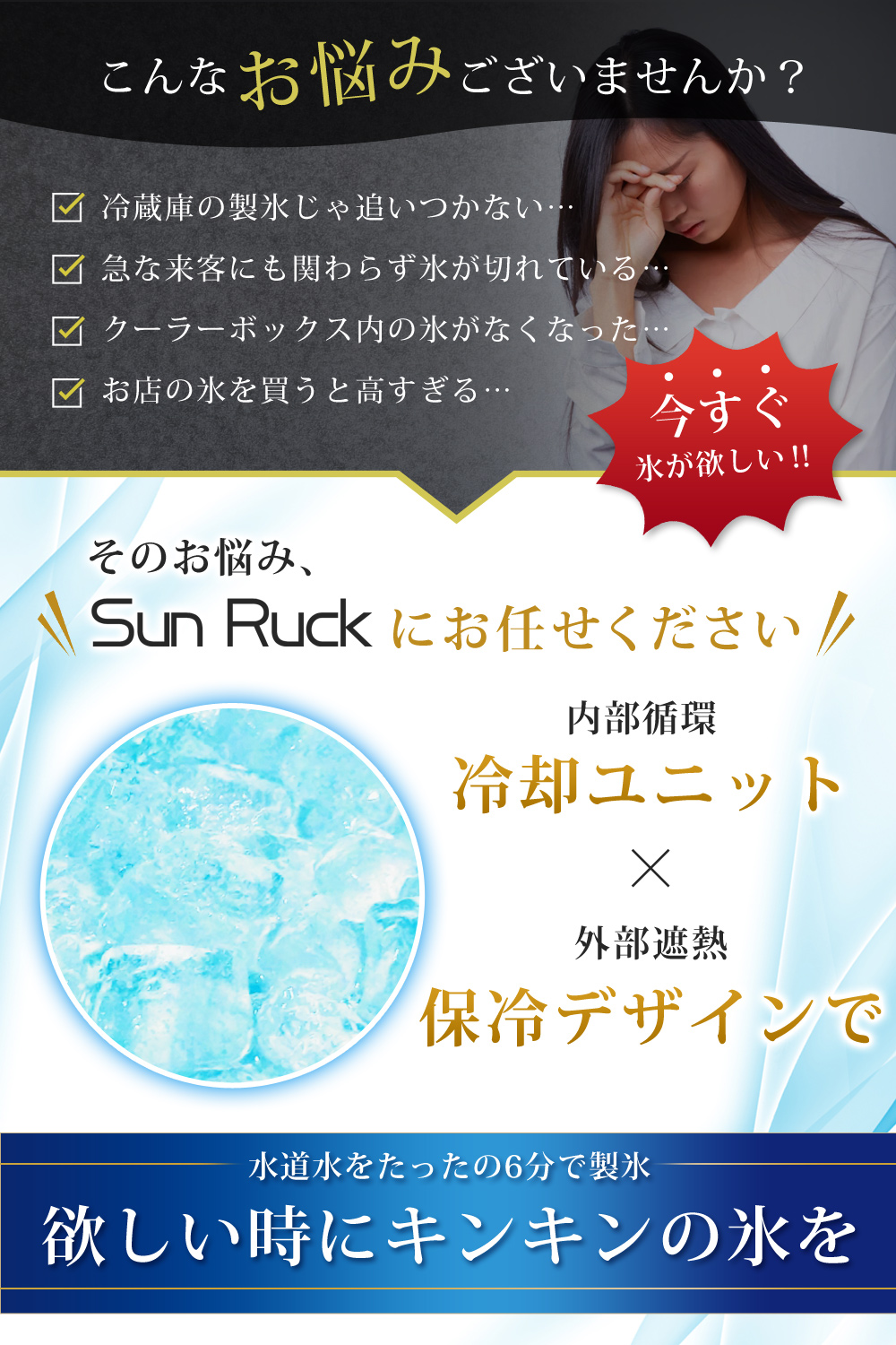 SunRuck（サンルック） 公式 製氷機 家庭用 小型 最短6分 氷 スコップ