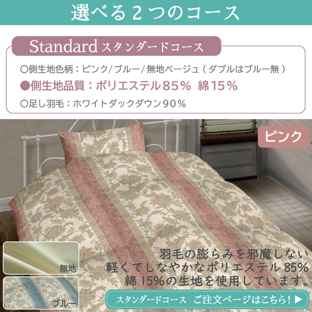 丸八真綿 羽毛布団 打ち直し リフォーム ダブル クリーニング 掛け布団