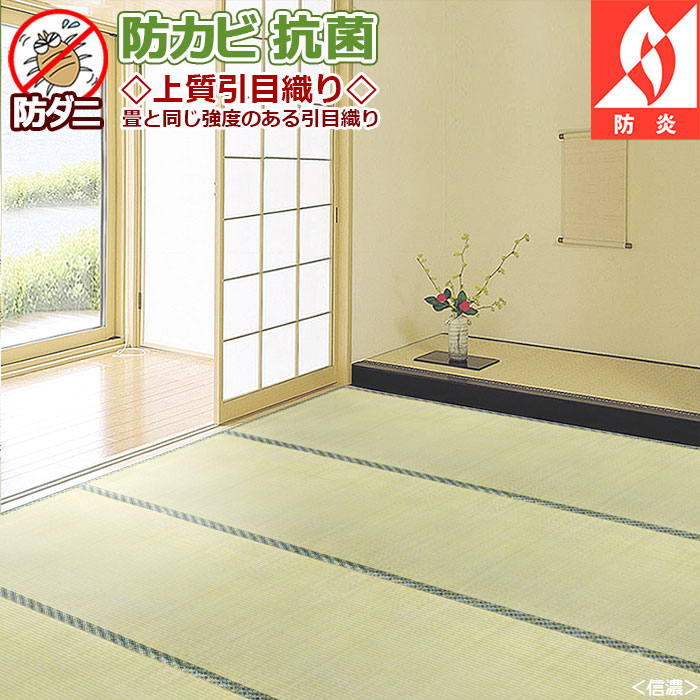 い草 カーペット ござ 2畳 174×174cm 江戸間 上敷き 防炎 5サイズ規格