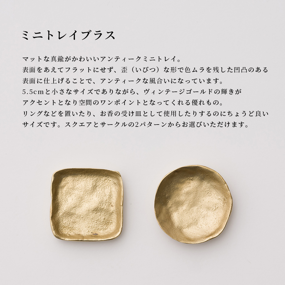 真鍮 トレイ 香皿 小物入れ おしゃれ ゴールド 金 アクセサリートレイ