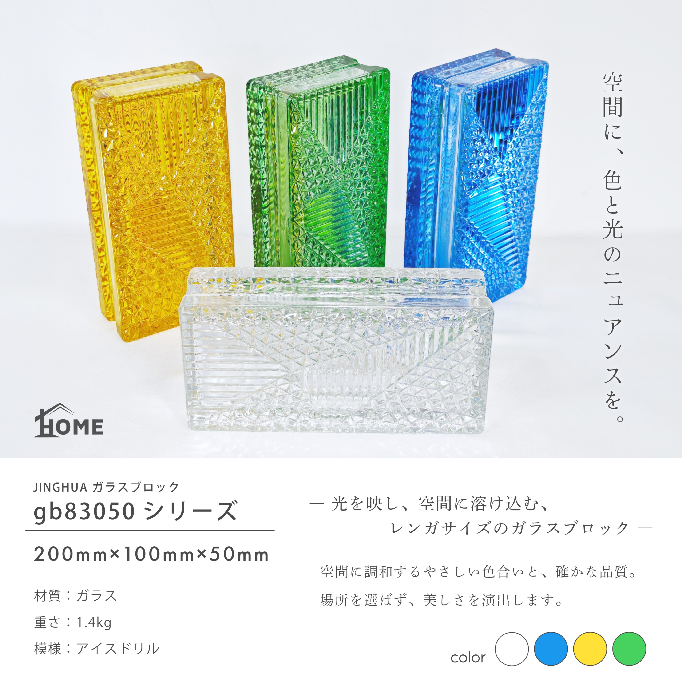 JINGHUA正規品 ガラスブロック 屋内用 200×100×50mm 高級ガラス