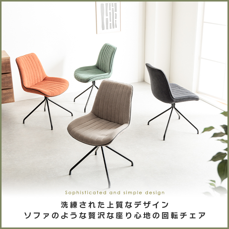 ダイニングチェア 回転式 2脚セット おしゃれ チェア 回転 グレー