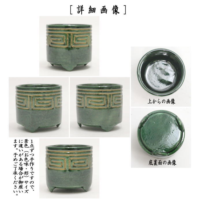 茶道具 香道具 聞香炉 青釉 雷紋 佐々木松楽窯 茶道 : 茶道具いまや