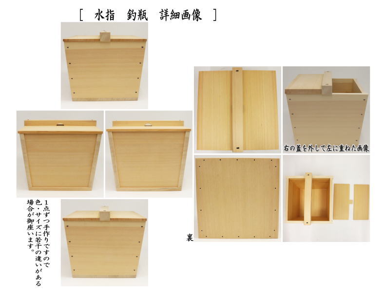 茶道具 水指 水差し 釣瓶 木曾檜材 利休好写し 優斎作 注連縄と御幣