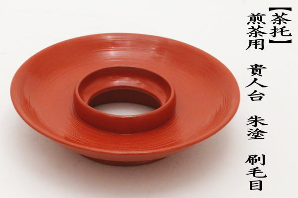 煎茶道具 煎茶器 茶托 茶たく 煎茶用 貴人台 高茶台/茶托台 台付茶托