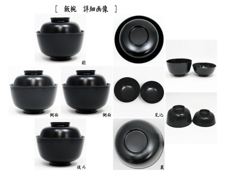 茶道具 懐石道具 会席道具 四つ椀 黒真塗 小丸椀 飯椀 汁椀 木製 5客